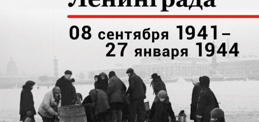 Классный час памяти блокады Ленинграда